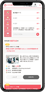 バイトネット